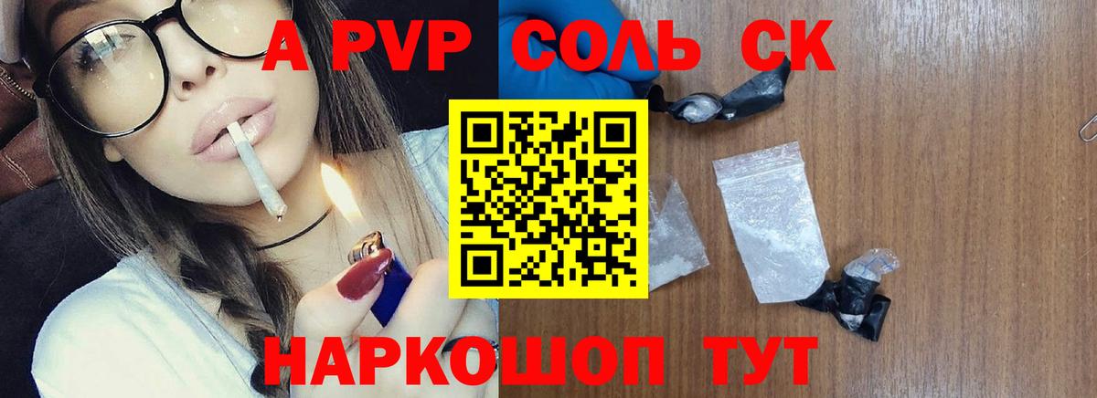 Alfa_PVP кристаллы Богородск