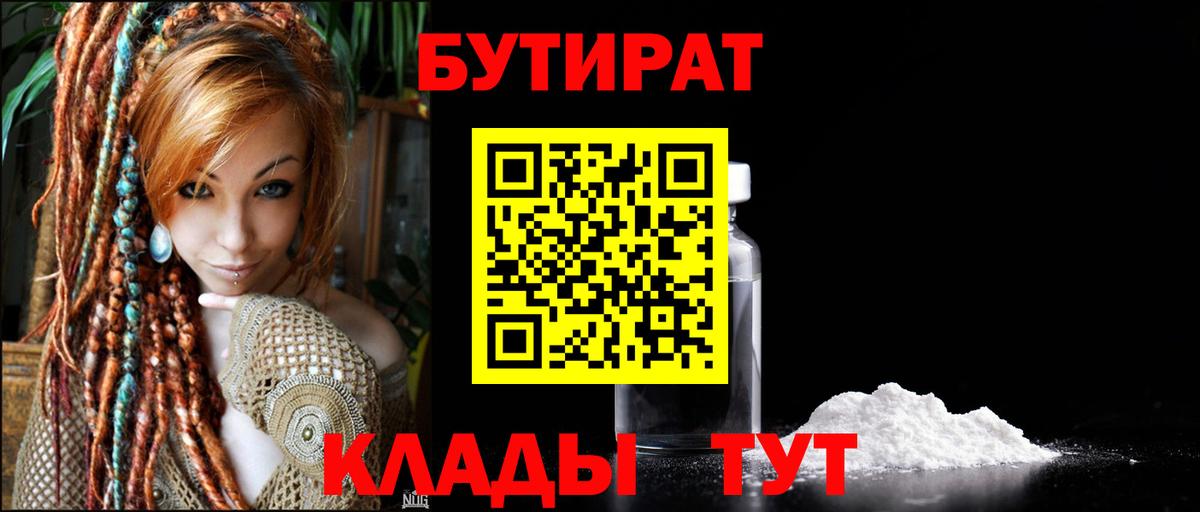 БУТИРАТ оксибутират  Бутират  Богородск  Вход с VPN 