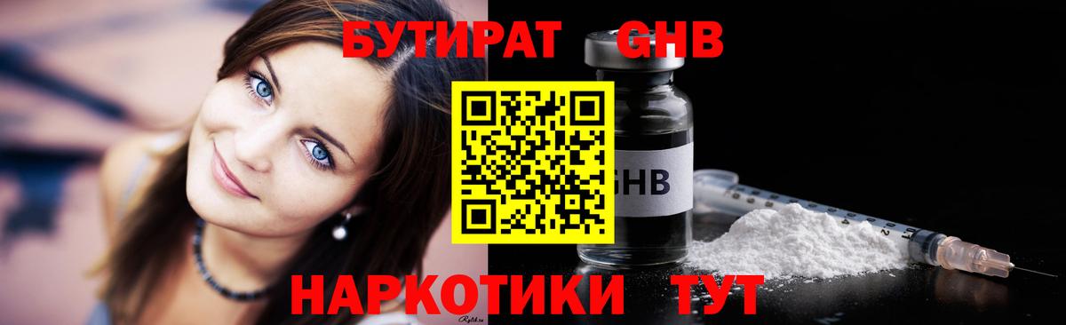 Бутират жидкий экстази Богородск
