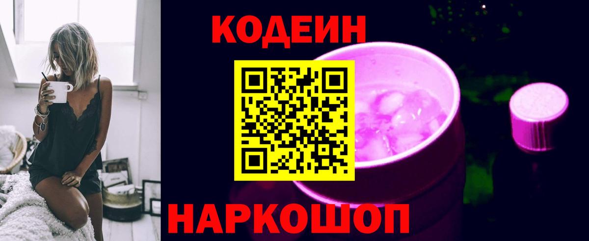 Кодеиновый сироп Lean Purple Drank  купить наркотики сайты  Богородск  Вход с VPN 