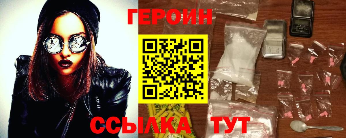 Героин герыч  Вход с VPN  Героин  Богородск 