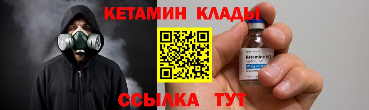 КЕТАМИН ketamine  Вход с VPN  Богородск  Кетамин ketamine 