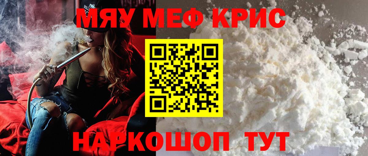 Меф мяу мяу  Богородск